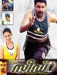 സ്പീഡ് ട്രാക്ക്