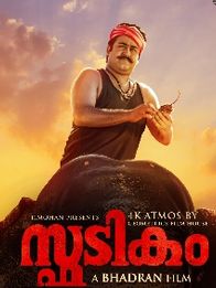 സ്ഫടികം