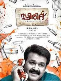 സ്പിരിറ്റ്