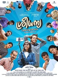 ശ്രീധന്യ കാറ്ററിംഗ് സർവീസ്
