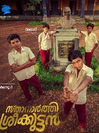 സ്ഥാനാര്‍ത്ഥി ശ്രീക്കുട്ടന്‍