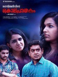 സെന്റ്‌മേരീസിലെ കൊലപാതകം