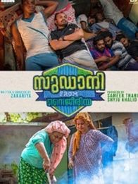 സുഡാനി ഫ്രം നൈജീരിയ