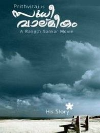 സുധി വാല്മീകം