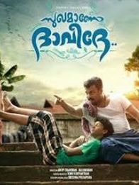 സുഖമാണോ ദാവീദേ