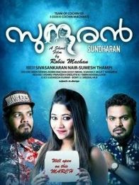 സുന്ദരന്‍