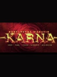 സൂര്യപുത്ര മഹാവീര്‍ കര്‍ണ