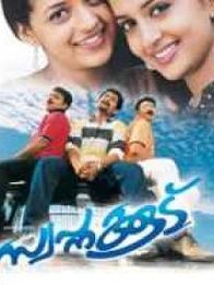 സ്വപ്നക്കൂട്