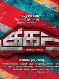 ടാക്കര്‍