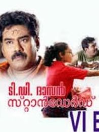 റ്റി.ഡി.ദാസന്‍ സ്റ്റാന്‍ഡോര്‍ഡ് VI ബി