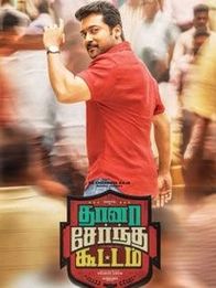 താനാ സേര്‍ന്ത കൂട്ടം