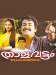 താളവട്ടം