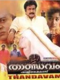 താണ്ഡവം