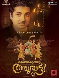 തങ്കഭസ്മക്കുറിയിട്ട തമ്പുരാട്ടി