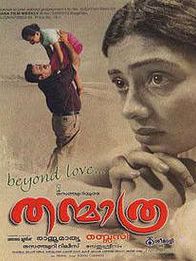 തന്മാത്ര