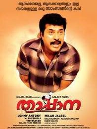 താപ്പാന