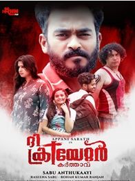 ദി ക്രിയേറ്റര്‍