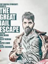 ദി ഗ്രേറ്റ്‌ ജയില്‍ എസ്കേപ്പ്