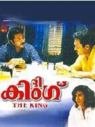 ദി കിംഗ്