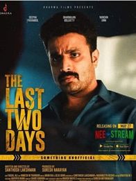 ദി ലാസ്റ്റ് ടു ഡെയ്‌സ്