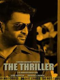 ദി ത്രില്ലർ