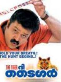 ദി ടൈഗർ