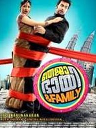 തേജഭായ് ആന്റ് ഫാമിലി