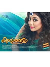 തിലോത്തമ