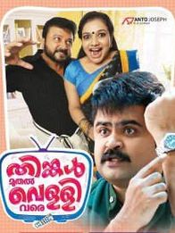 തിങ്കൾ മുതൽ വെള്ളി വരെ