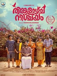 തിങ്കളാഴ്ച നിശ്ചയം