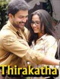 തിരക്കഥ