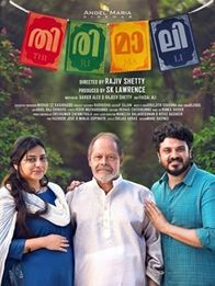 തിരിമാലി