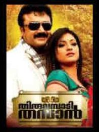 തിരുവമ്പാടി തമ്പാൻ