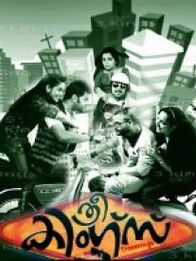 ത്രീ കിങ്ങ്സ്