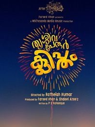 തൃശ്ശിവപേരൂര്‍ ക്ലിപ്തം