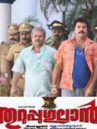 തുറുപ്പുഗുലാൻ