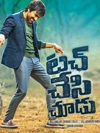 ടച് ചേസി ചൂടു