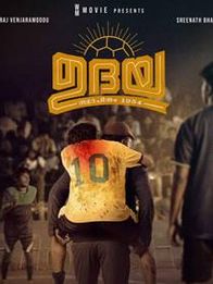 ഉദയ സ്ഥാപിതം 1954