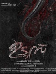 ഉടുമ്പ്