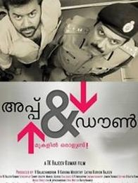 അപ് ആന്റ് ഡൗണ്‍ മുകളില്‍ ഒരാളുണ്ട്
