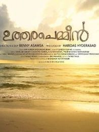 ഉത്തരചെമ്മീന്‍