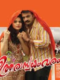 ഉത്തരാസ്വയംവരം