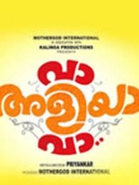 വാ അളിയാ വാ