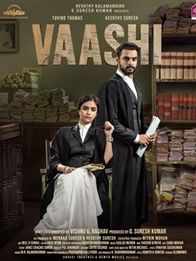 വാശി