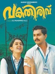 വകതിരിവ്