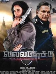 വല്ലദേസം- തമിഴ്