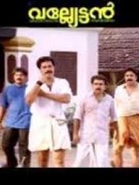 വല്ല്യേട്ടന്‍