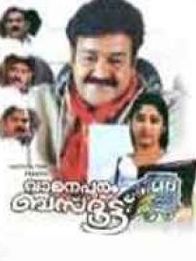 വാമനപുരം ബസ്‌റൂട്ട്