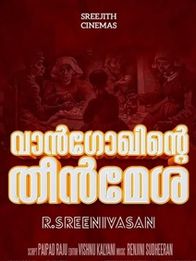 വാൻഗോഖിന്റെ തീൻമേശ