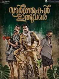 വാര്‍ത്തകള്‍ ഇതുവരെ